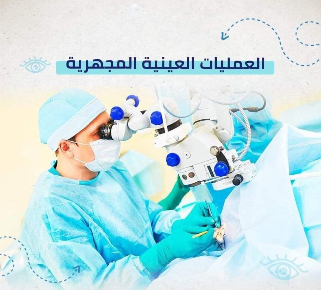 أطباء العيون