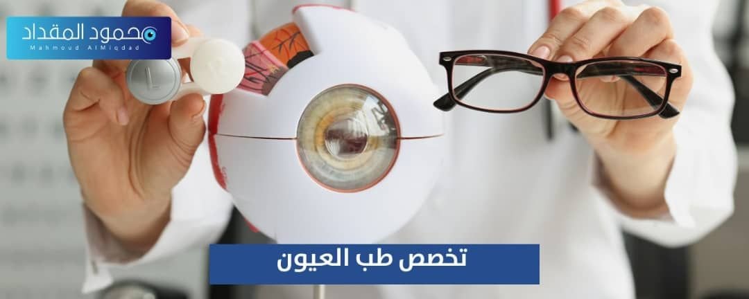 متخصص جراحة العيون في سوريا