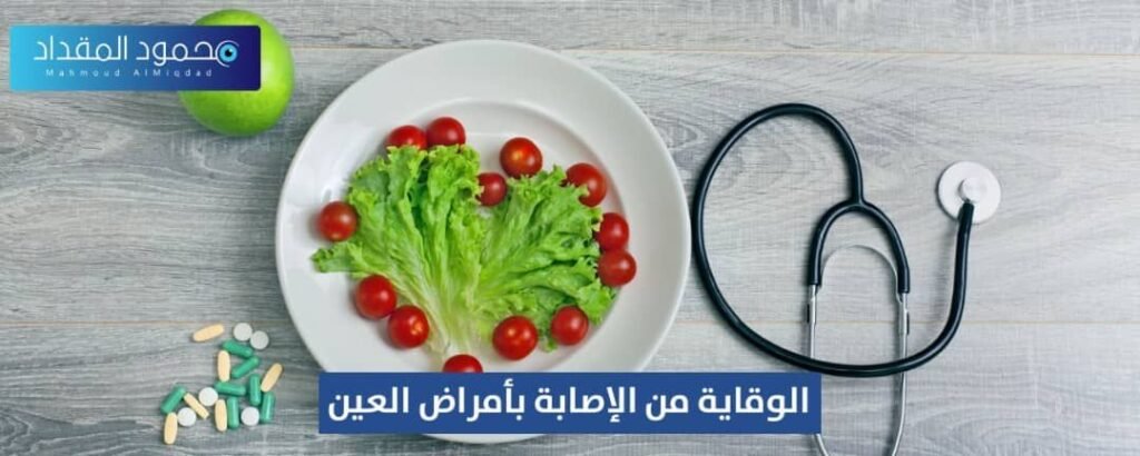 بأمراض العين
