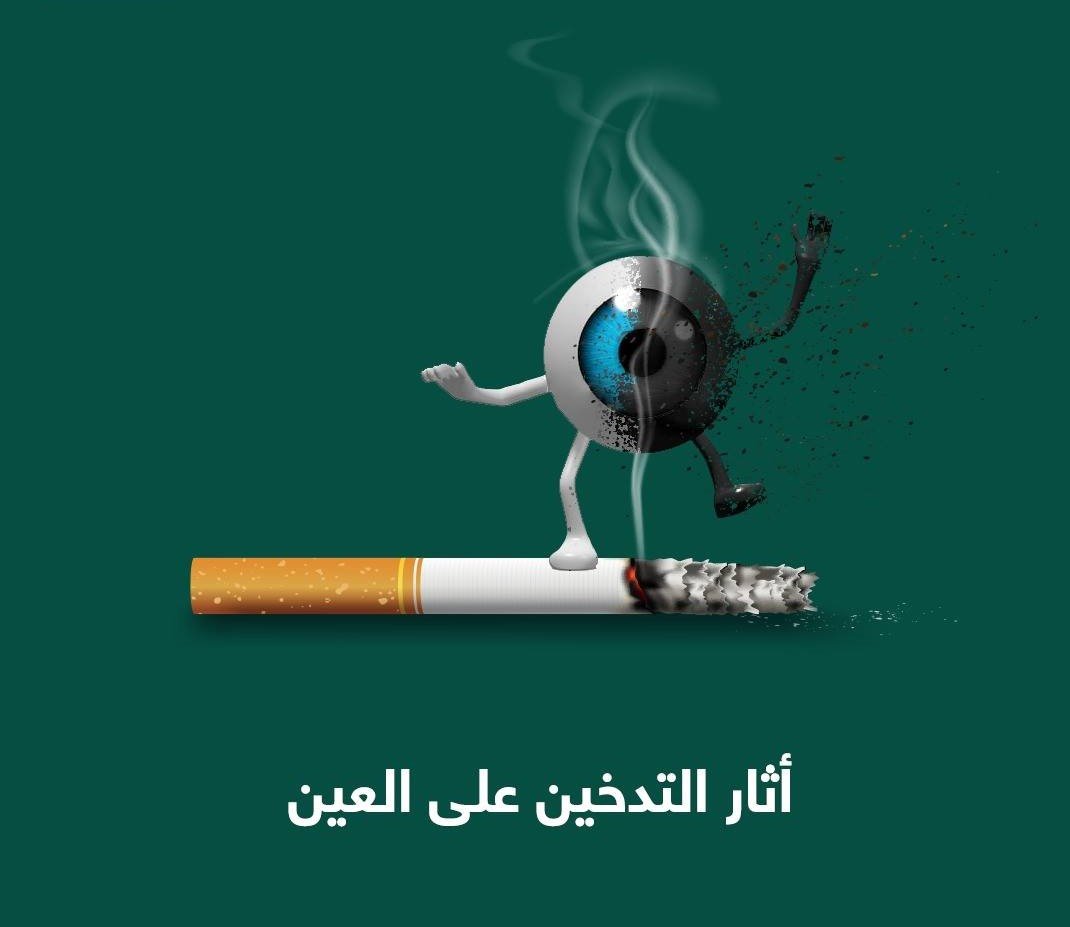 تأثير السجائر على صحة العين