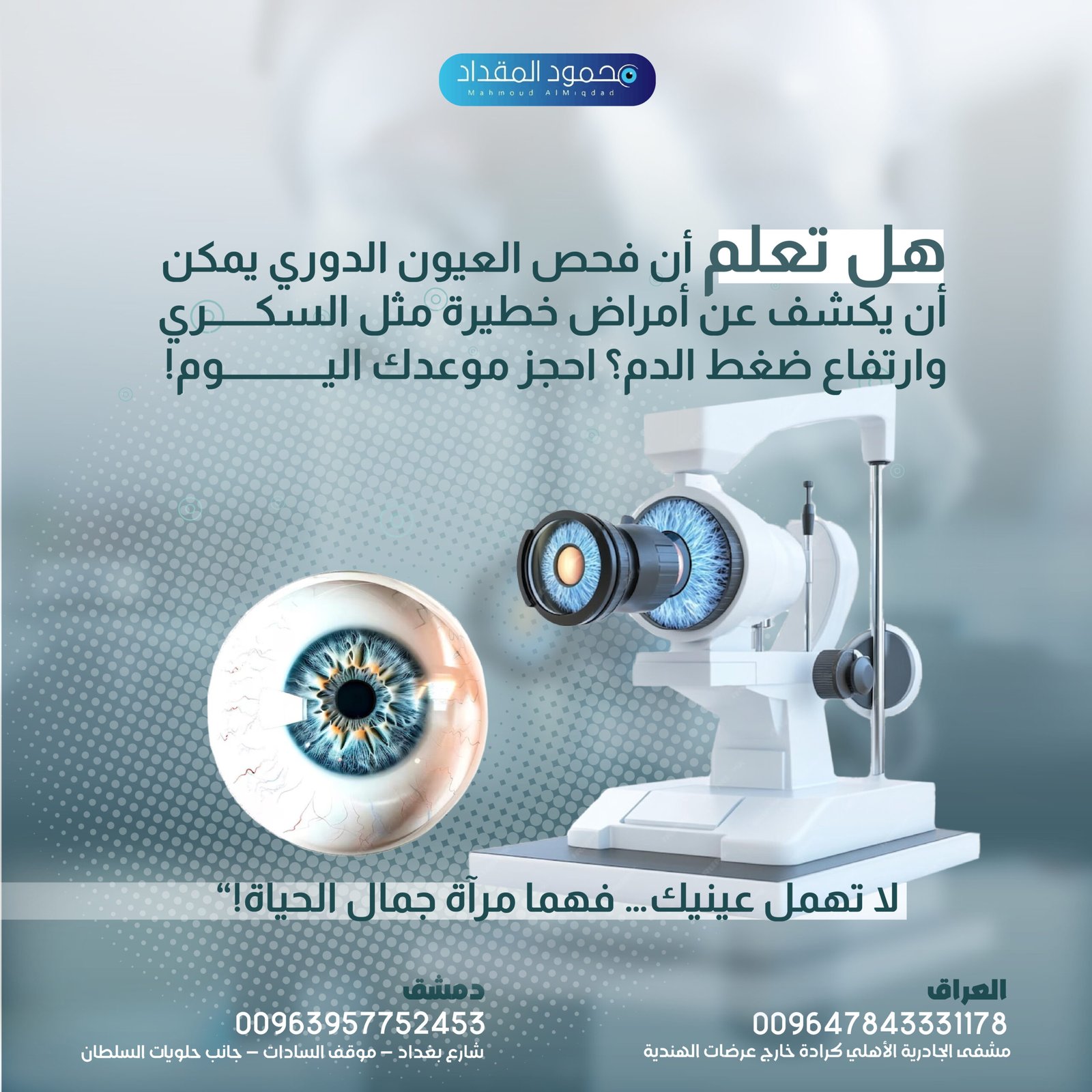 فحص العيون يكشف أمراضًا خطيرة عليك معرفتها