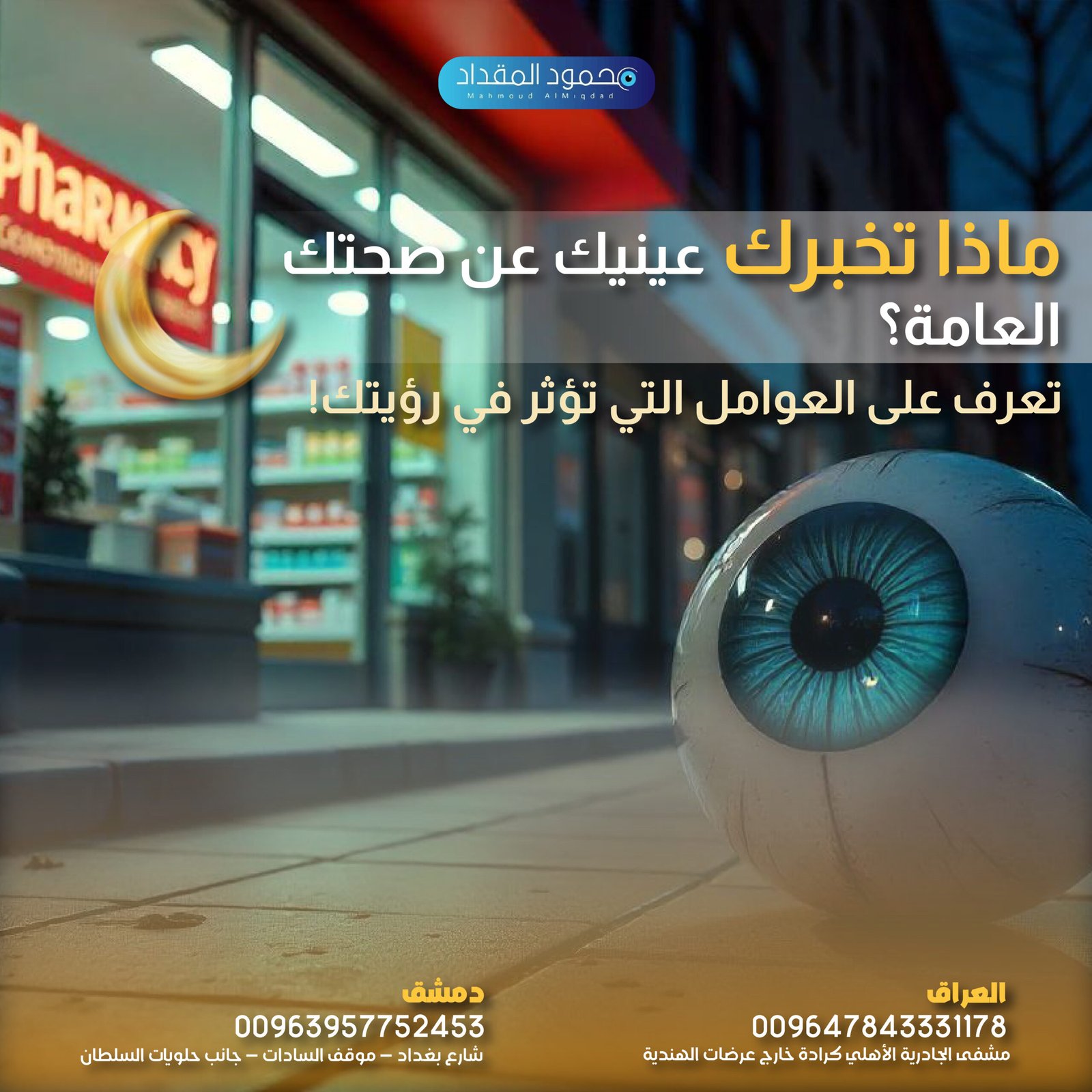 المشاكل الصحية التي تعكسها صحة العيون