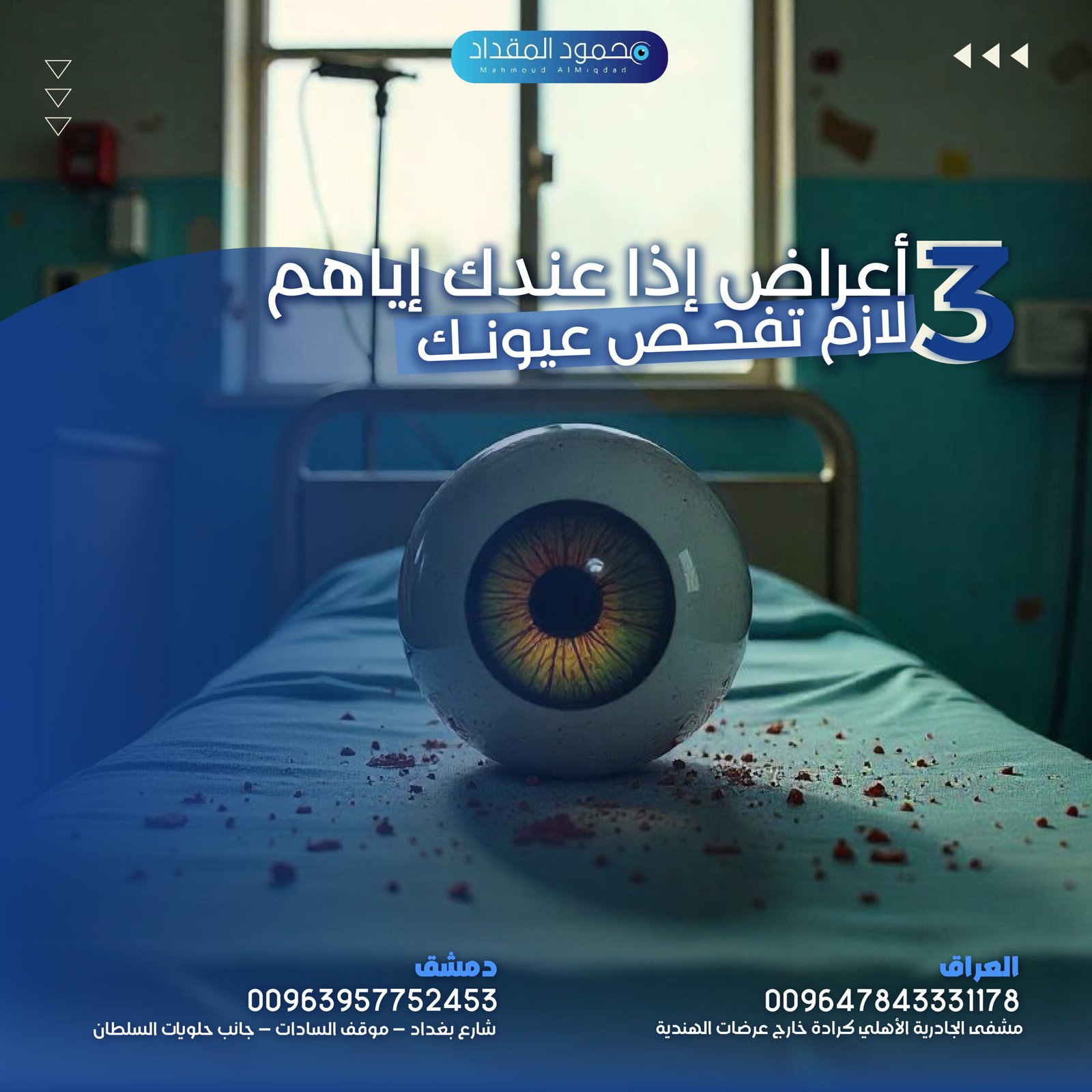 3 أعراض خطيرة إذا ظهرت يجب فحص عيونك فوراً