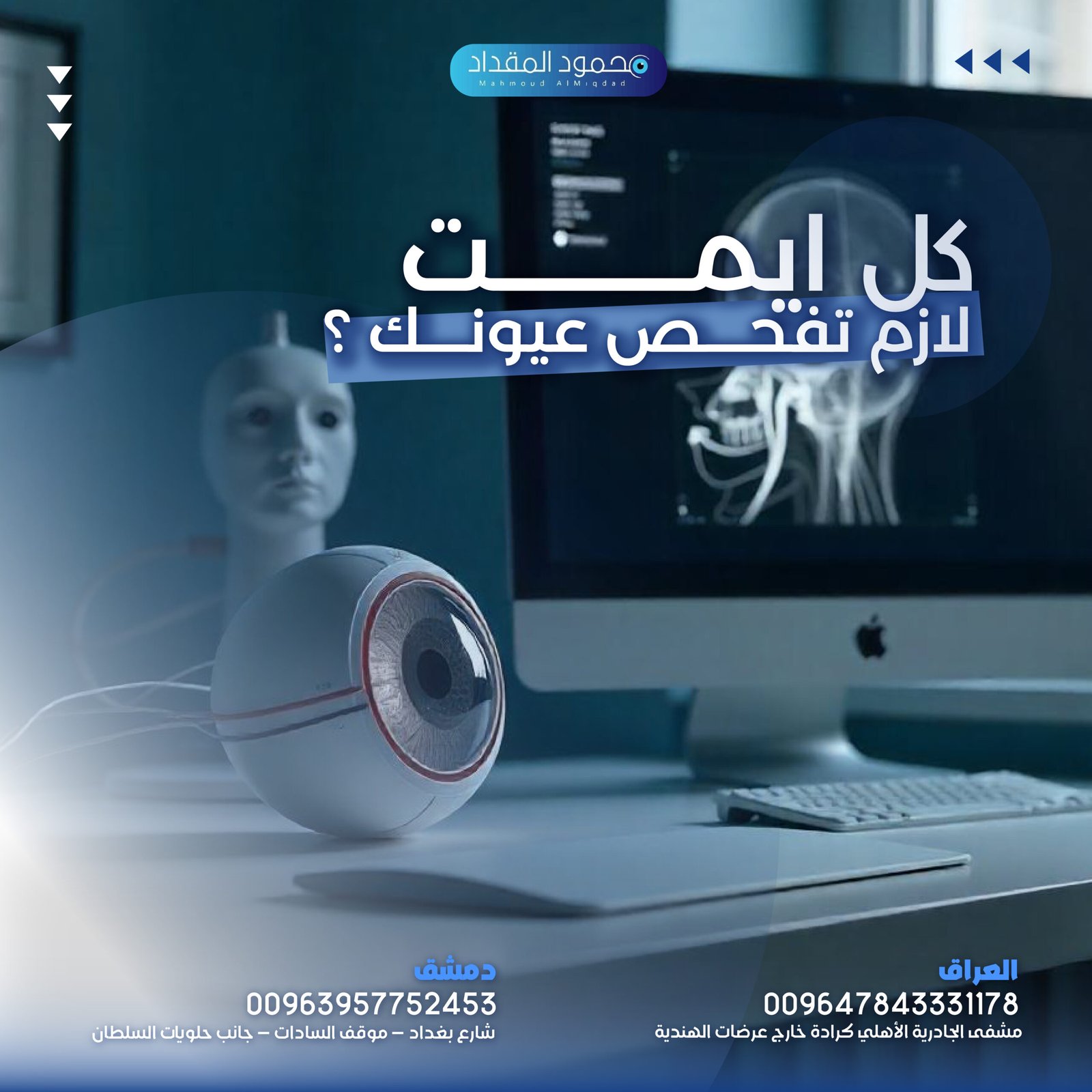 كل كم من الوقت يجب فحص العيون؟ | دليل شامل لفحص النظر والحفاظ على صحة العين