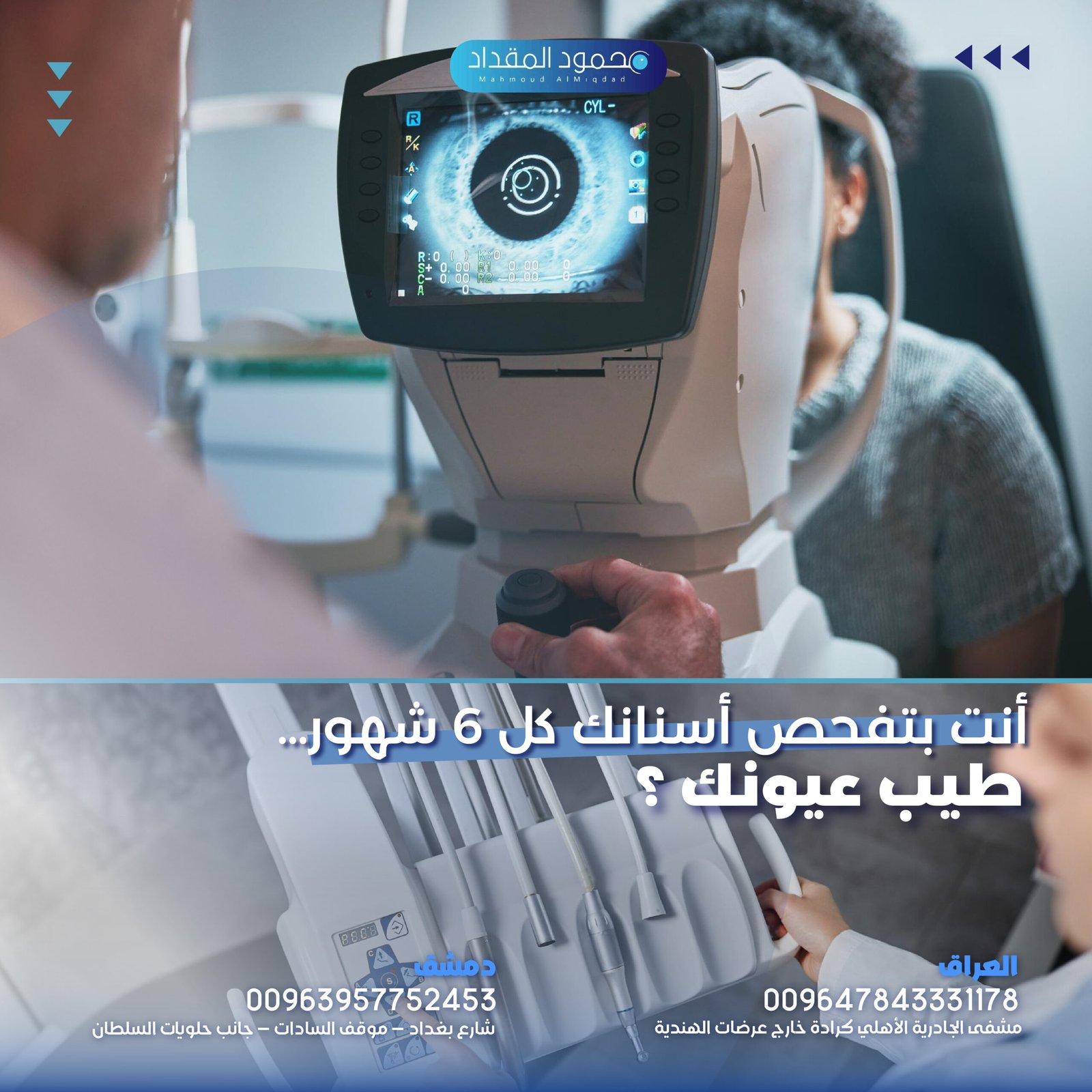 متى يجب فحص العيون؟ دليل شامل للحفاظ على صحة نظرك